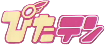 Pita Ten Magical Girl Mahou Shoujo 魔法少女 Wiki Fandom Pita Ten Magical Girl Mahou Shoujo 魔法少女 Wiki Fandom