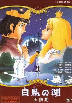 Swan Lake - The 1981 Japanese animated film