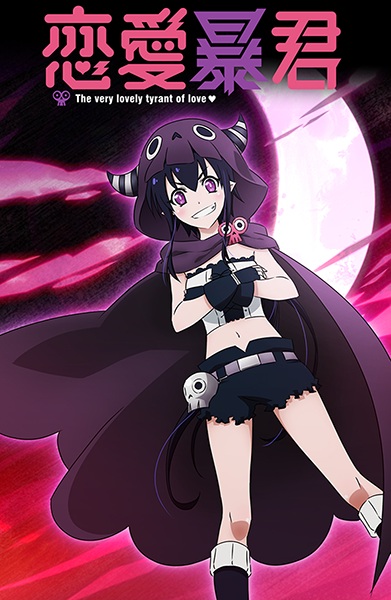 Renai Boukun (Love Tyrant)