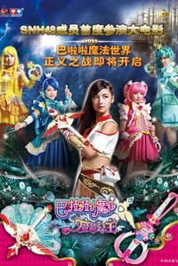 Chien-binh-balala-cong-chua-camellia-balala-the-fairies-princess-camellia-2015