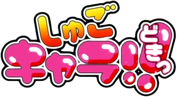 Shugo Chara Doki logo