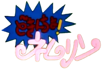 Dokincho! Nemurin logo