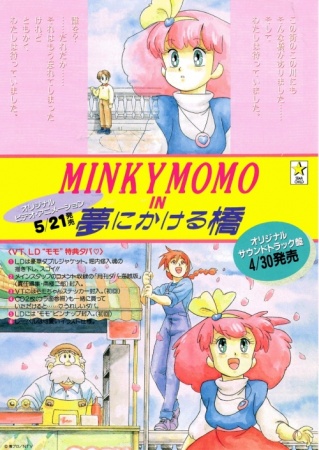 Mahou no Princess Minky Momo | Magical Girl (Mahou Shoujo - 魔法