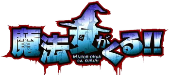 Mahou Onna ga Kuru!! logo