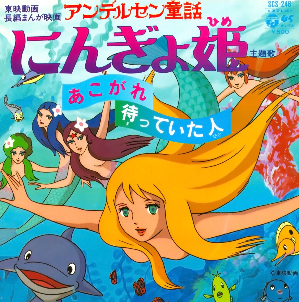 The Little Mermaid | Magical Girl (Mahou Shoujo - 魔法少女) Wiki