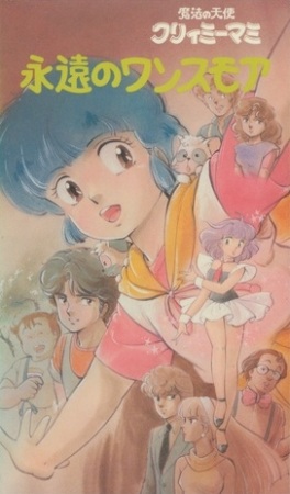 Mahou no Tenshi Creamy Mami | Magical Girl (Mahou Shoujo Mahou no Tenshi Creamy Mami | Magical Girl (Mahou Shoujo