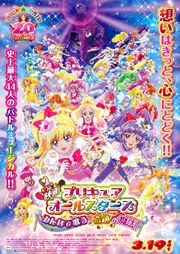 Precure-All-Stars-Movie--Minna-de-Utau-Kiseki-no-Mahou