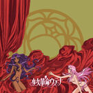 Shoujo.Kakumei.Utena.full.365051