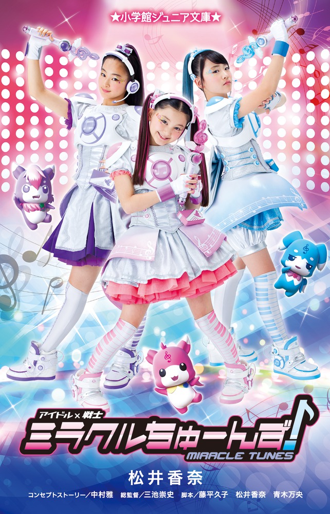 Girls x Heroine! Series | Magical Girl (Mahou Shoujo - 魔法少女 