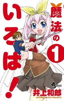 Yuragi-sou no Yuuna-san, Magical Girl (Mahou Shoujo - 魔法少女) Wiki