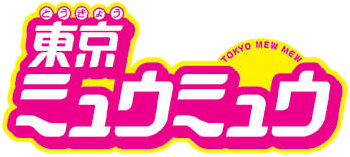 List of Tokyo Mew Mew episodes - Wikipedia