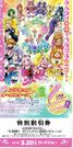 Precure All Stars DX2 the Movie with Heartcatch Precure! Poster 1