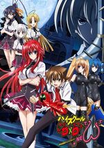 High school dxd new cover by iandeviluke-d6e0vk9