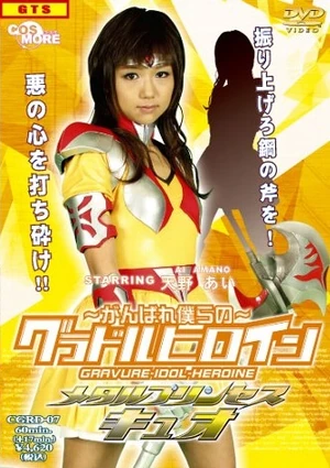 Pac lmetal princess cuo