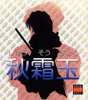 Shuusou Gyoku