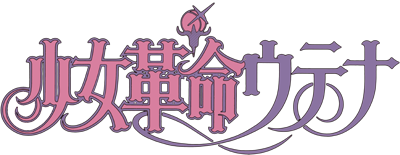 Anthy Himemiya Utena Tenjô Anime Magical girl, Senpai transparent  background PNG clipart