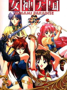 Megami Paradise - The PC Engine Software Bible