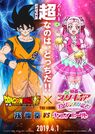 Dragon Ball x Cure Yell on 2019