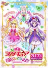 Precure-ss postcard2.jpg (203 KB) Promotional Art featuring the Mahou Tsukai Cures