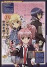 Shugo.Chara!.full.5506