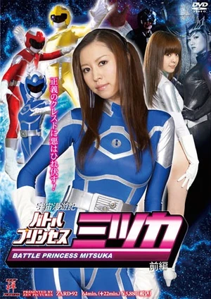 Pac lbattle princess mitsuka