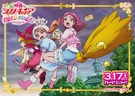 Precure-ss postcard3.jpg (312 KB) Promotional Art featuring Mirai, Ichika and Hana riding on Mirai's broom