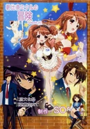 Asahina Mikuru no Bouken poster