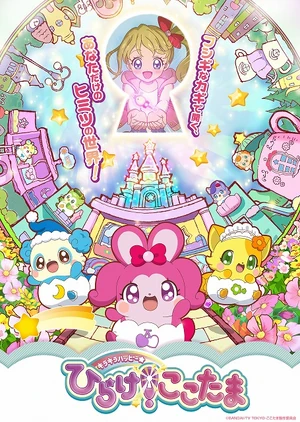 Glittering Happy ★ Open! Cocotama Poster