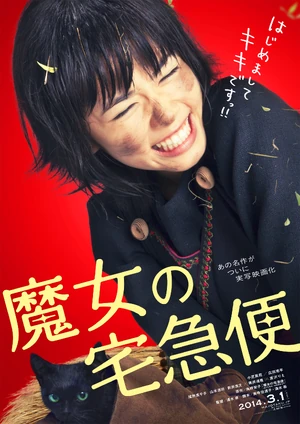 Kikis-delivery-service-live-action-poster