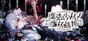 Mahou Shoujo no Majo Saiban | Magical Girl (Mahou Shoujo - 魔法少女) Wiki