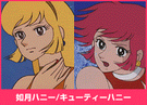 Honey Kisaragi / Cutie Honey official profile