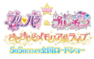 Pripara & Spakling Pri-chan The Movie Logo.png (46 KB)