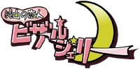 Junpaku no Koibito Bizarre Jelly logo