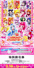 Precure All Stars DX3 the Movie with Suite Precure Poster 1