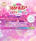 Screenshot 20171205-125309.jpg (861 KB) Poster Teaser Precure Super Stars! The Movie