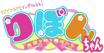 Maji de Otaku na English! | Magical Girl (Mahou Shoujo Maji de Otaku na English! | Magical Girl (Mahou Shoujo