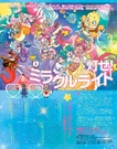 1549698136226.jpg (922 KB) Poster Precure The Movie Miracle Universe