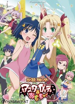 Astarotte-no-omocha.jpg