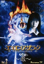 Eko Eko Azarak Magical Girl Mahou Shoujo 魔法少女 Wiki Fandom