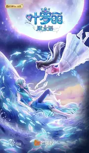 Ye Luoli Mo Water Language