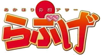 File:Jitsu wa Watashi wa logo.png - Wikimedia Commons