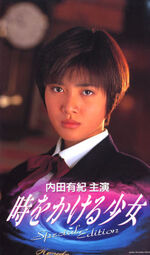 Toki o Kakeru Shojo drama vhs cover.jpg