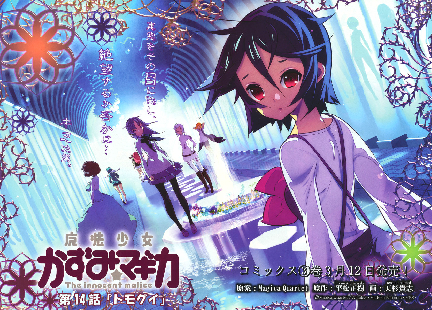 Read Mahou Shoujo Suzune Magica Vol.1 Chapter 1 : Two Sides on