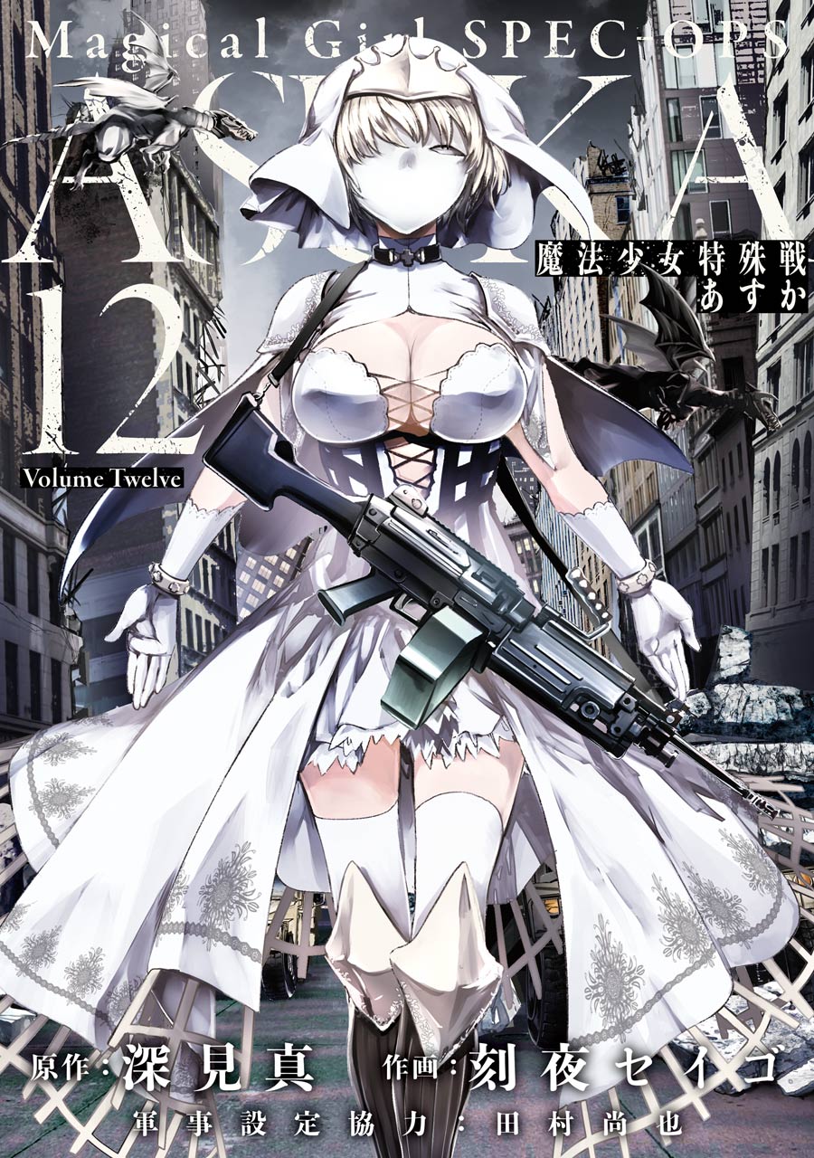 Manga Magical Girl Special Ops Asuka (Mahou Shoujo Tokushusen