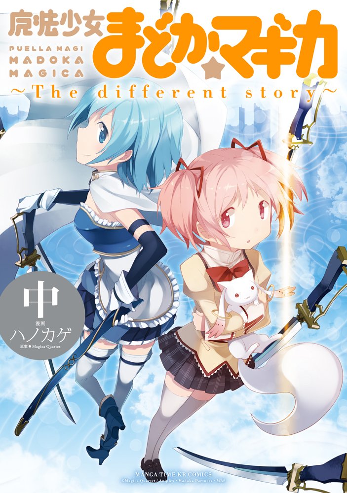 Puella Magi Madoka Magica: The Different Story | Magical Girl