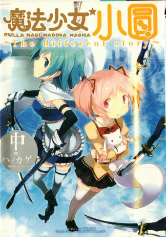 Puella Magi Madoka Magica The Different Story Magical Girl Madoka Magica Wiki Fandom Puella Magi Madoka Magica The Different Story Magical Girl Madoka Magica Wiki Fandom
