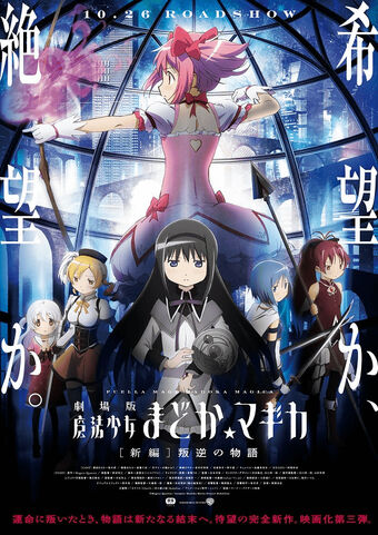 Puella Magi Madoka Magica The Movie Rebellion Magical Girl Madoka Magica Wiki Fandom Homura steals a desert eagle mark xix from a yakuza locker room. puella magi madoka magica the movie
