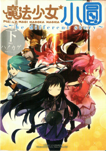 Puella Magi Madoka Magica The Different Story Magical Girl Madoka Magica Wiki Fandom Puella Magi Madoka Magica The Different Story Magical Girl Madoka Magica Wiki Fandom