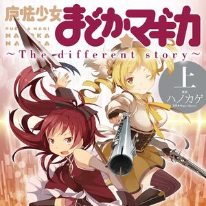 Puella Magi Madoka Magica The Different Story Magical Girl Madoka Magica Wiki Fandom Puella Magi Madoka Magica The Different Story Magical Girl Madoka Magica Wiki Fandom