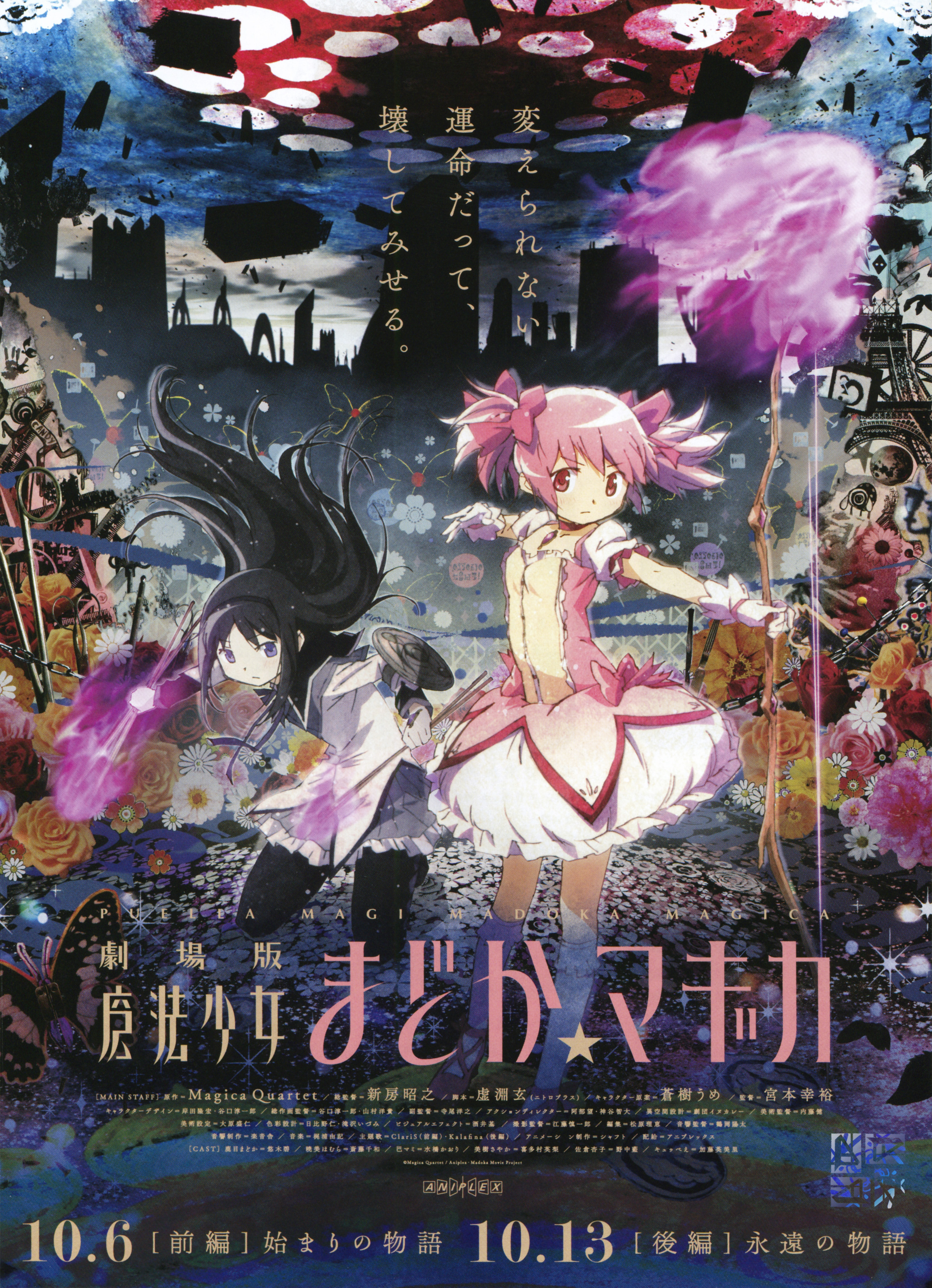 Mahou Shoujo Madoka☆Magica (Puella Magi Madoka Magica